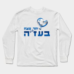 Shirts in solidarity with Israel Long Sleeve T-Shirt